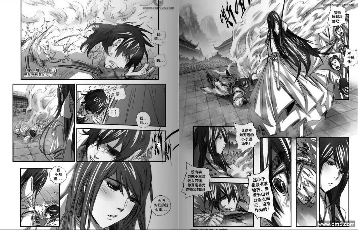 《诛仙漫画》第127话 第7页
