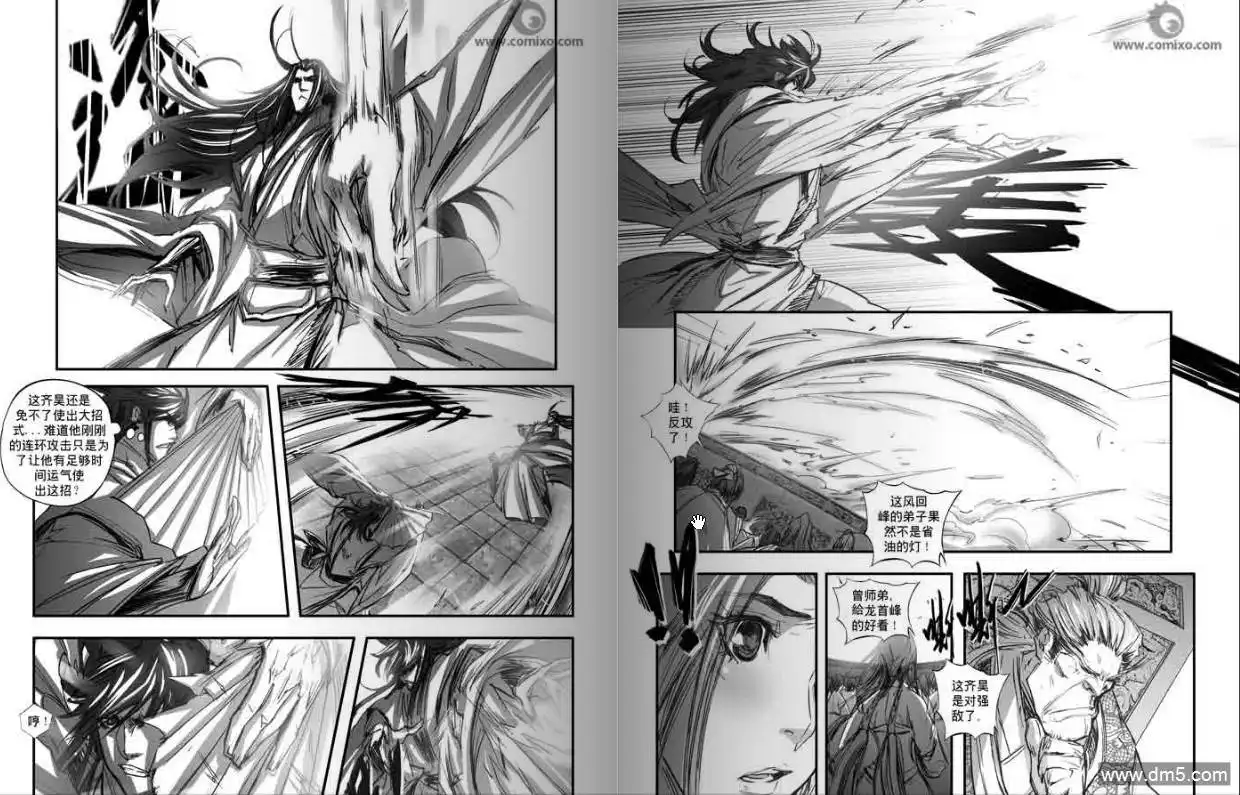 《诛仙漫画》第127话 第3页