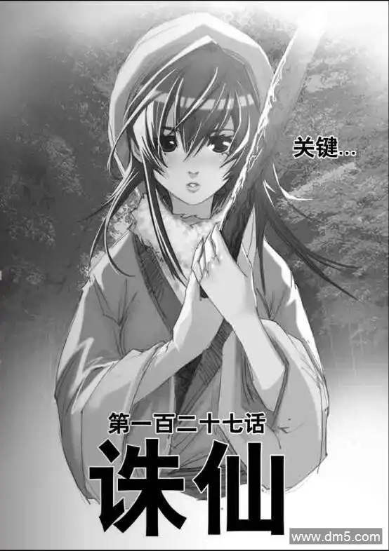 《诛仙漫画》第127话 第1页