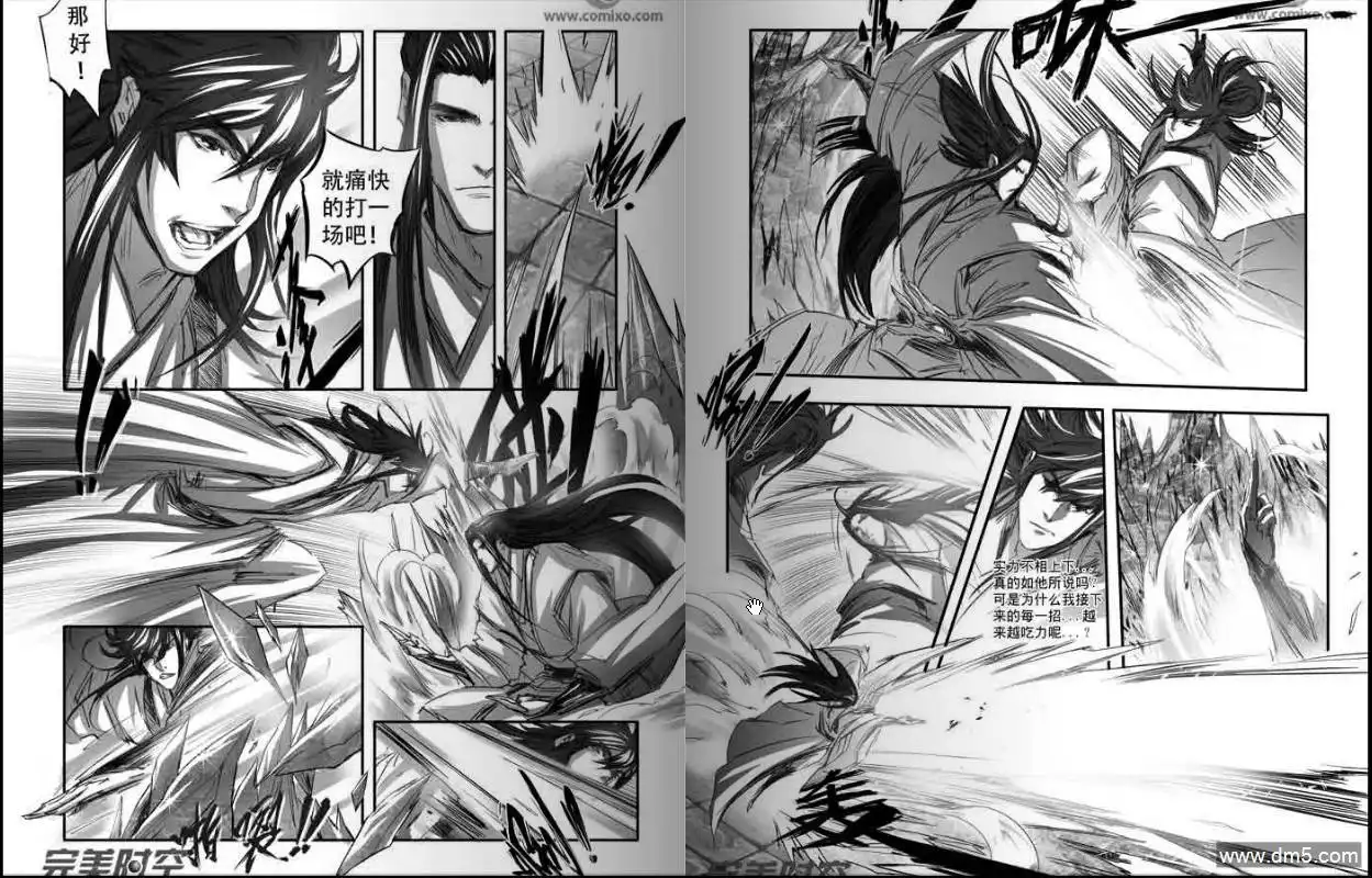 《诛仙漫画》第127话 第5页
