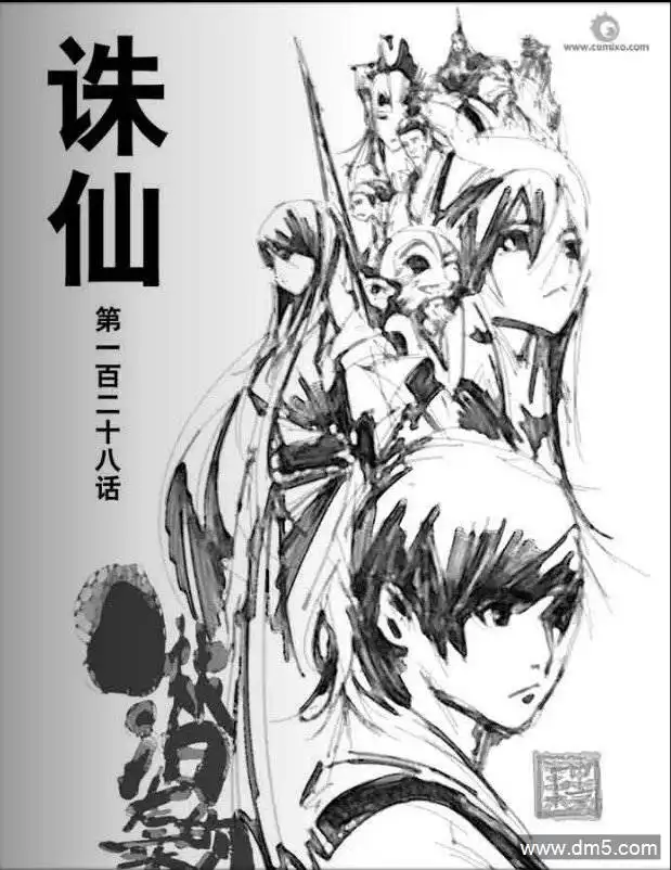 《诛仙漫画》第128话 第1页