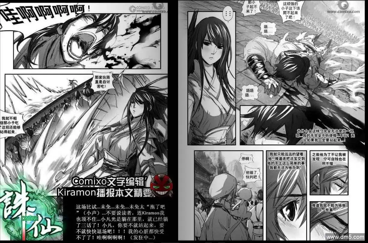 《诛仙漫画》第128话 第2页