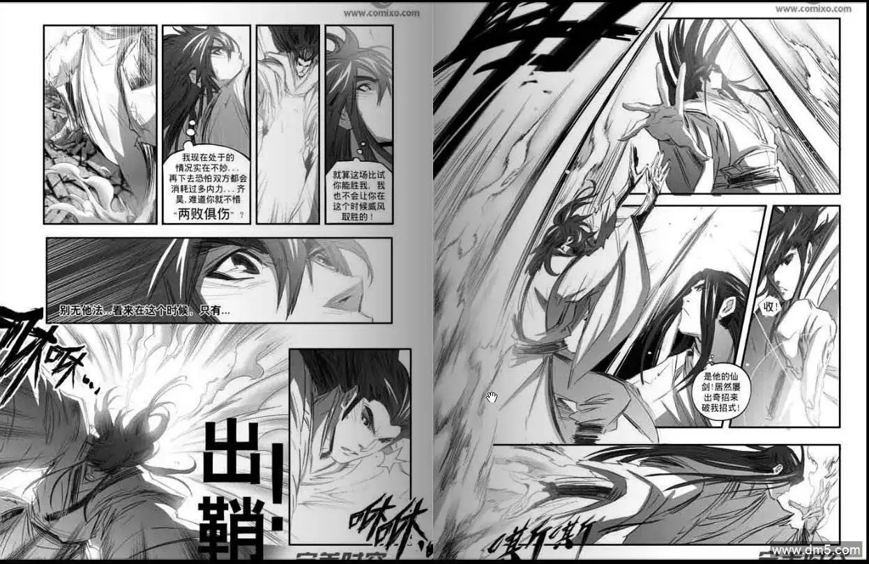 《诛仙漫画》第129话 宿世恩怨 第5页