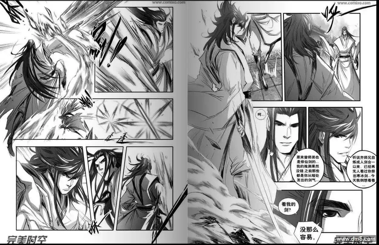 《诛仙漫画》第129话 宿世恩怨 第6页