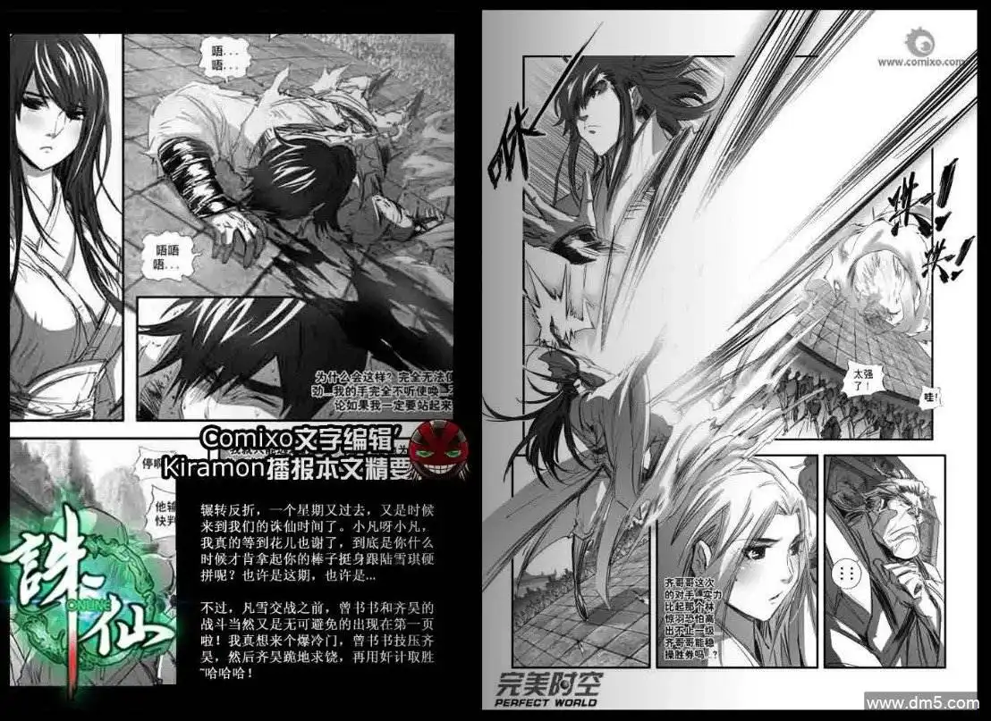 《诛仙漫画》第129话 宿世恩怨 第2页