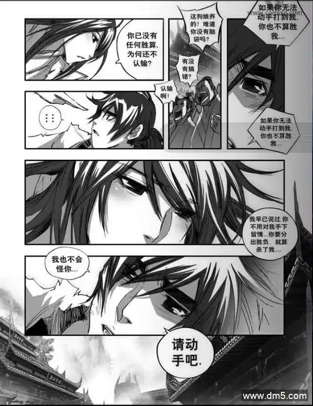 《诛仙漫画》第130话 交锋 第8页