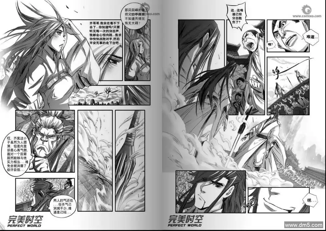 《诛仙漫画》第131话 成败 第4页