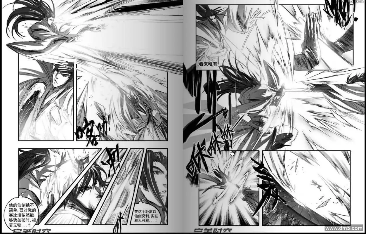 《诛仙漫画》第131话 成败 第3页