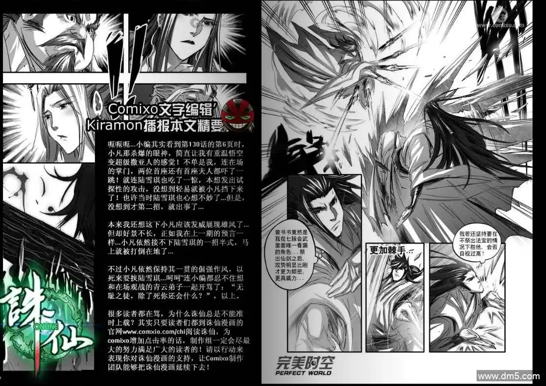 《诛仙漫画》第131话 成败 第2页