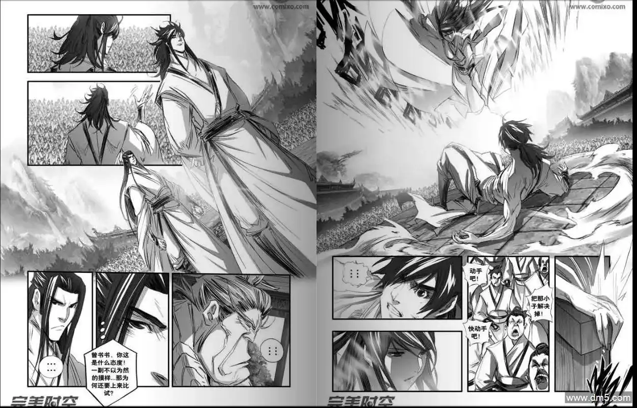 《诛仙漫画》第131话 成败 第6页