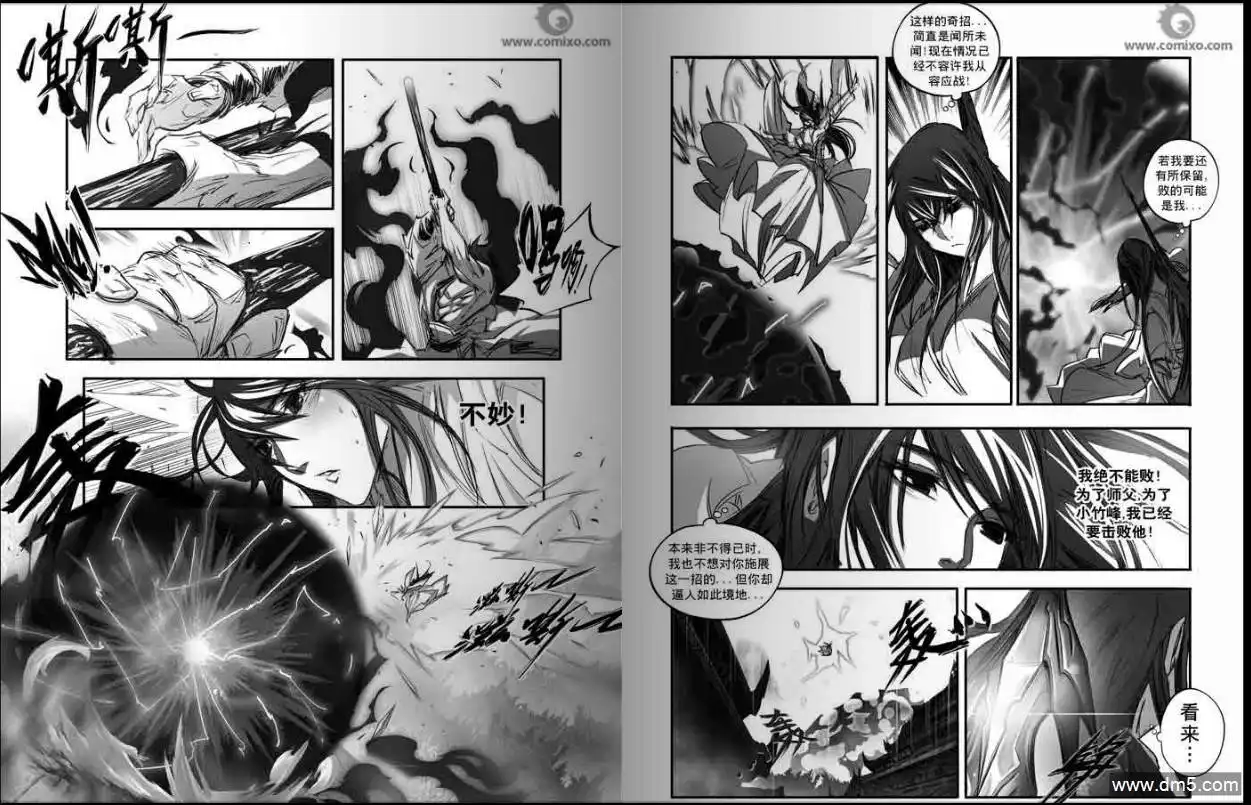 《诛仙漫画》第132话 杀音 第7页