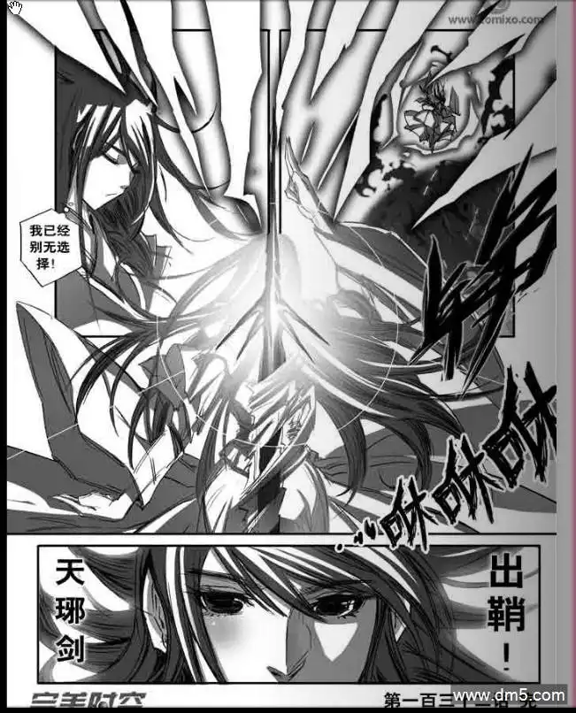 《诛仙漫画》第132话 杀音 第8页
