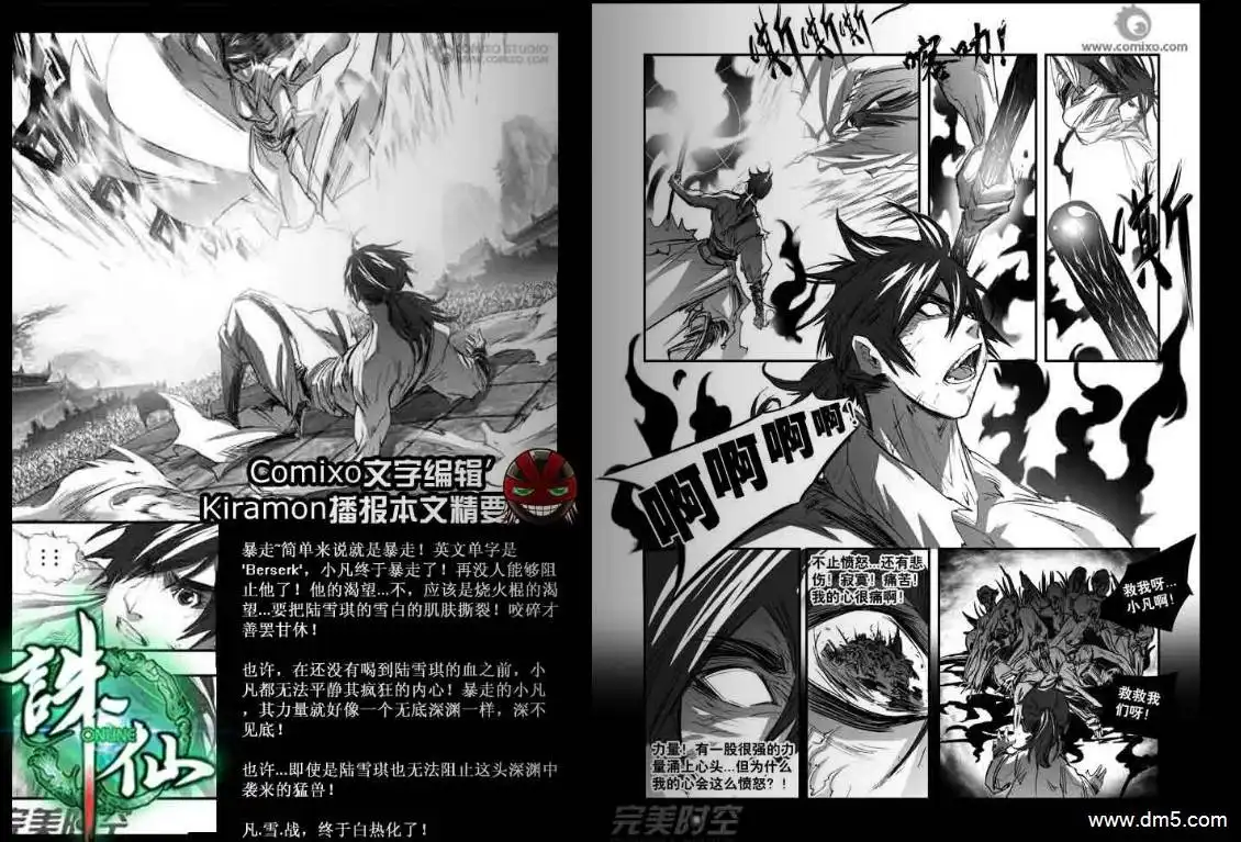 《诛仙漫画》第132话 杀音 第2页