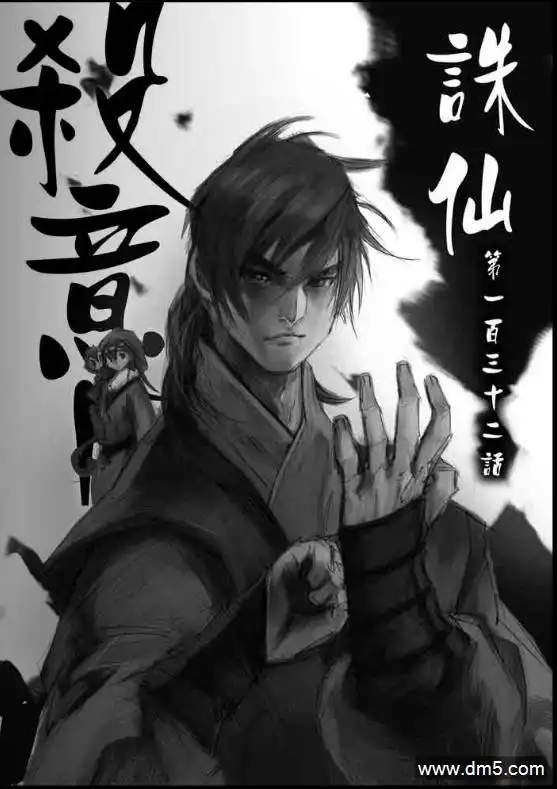 《诛仙漫画》第132话 杀音 第1页