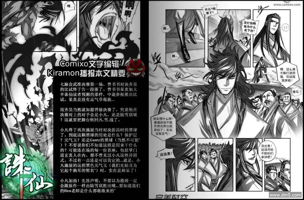 《诛仙漫画》第133话 舞动神剑 第2页