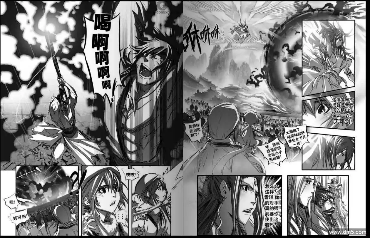 《诛仙漫画》第133话 舞动神剑 第6页