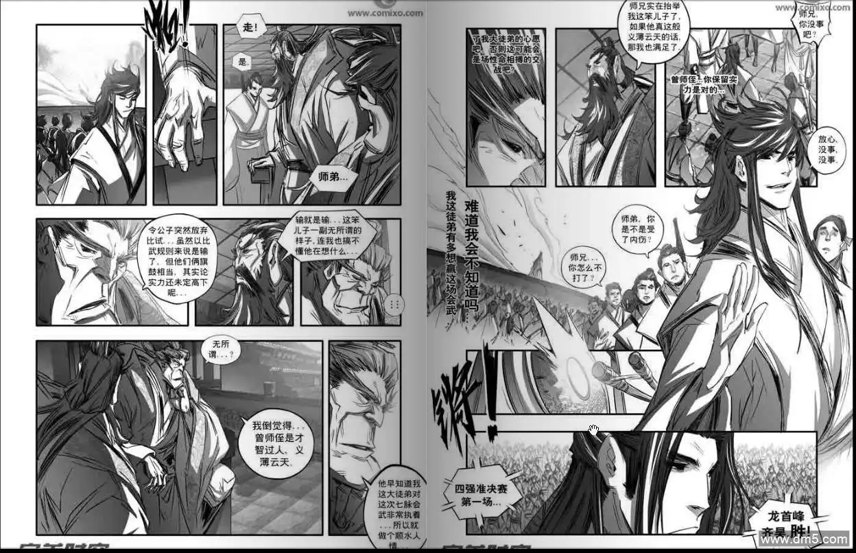 《诛仙漫画》第133话 舞动神剑 第3页