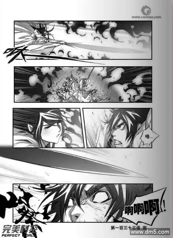 《诛仙漫画》第133话 舞动神剑 第8页