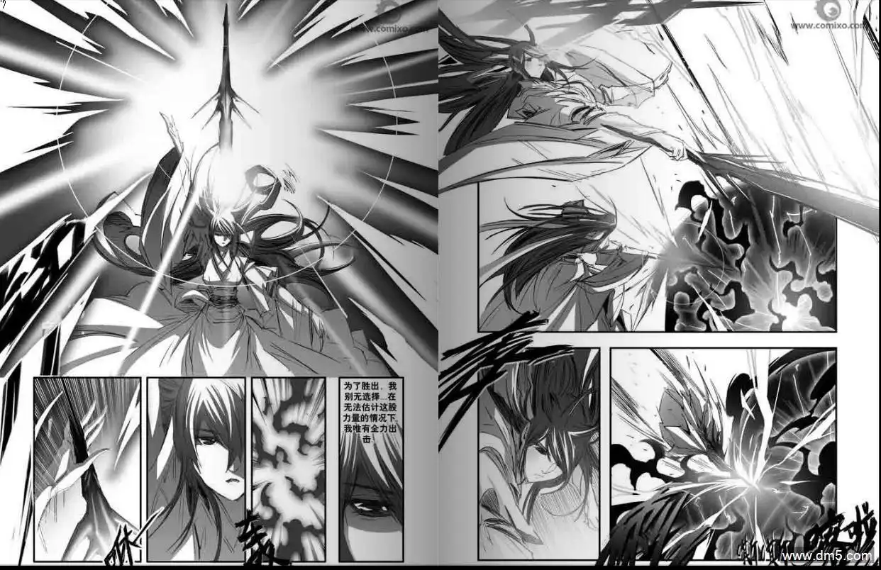 《诛仙漫画》第133话 舞动神剑 第7页