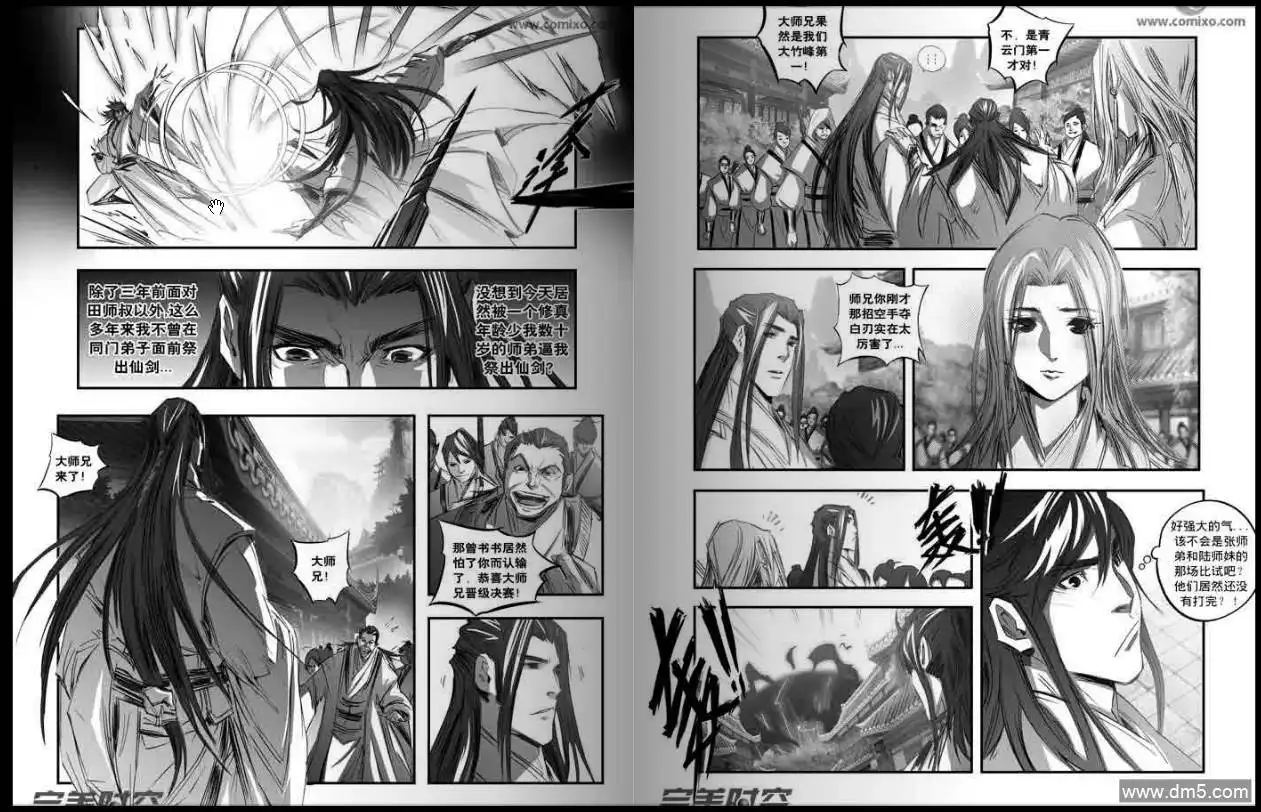 《诛仙漫画》第133话 舞动神剑 第5页