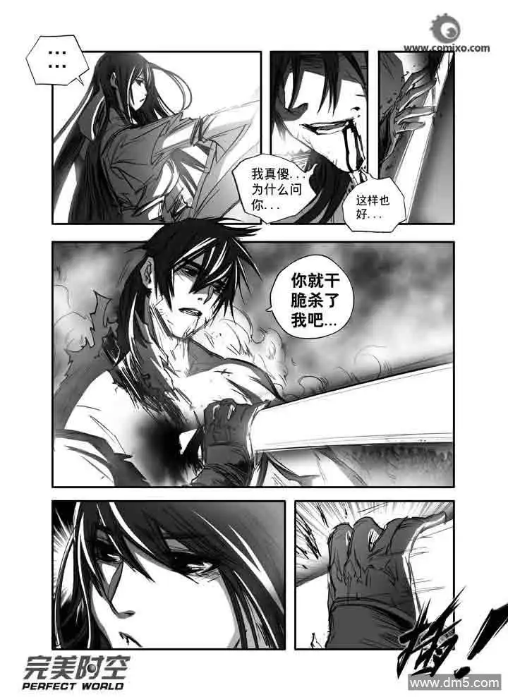 《诛仙漫画》第134话 怪！ 第6页