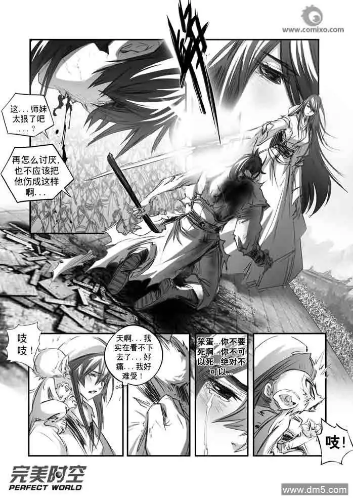 《诛仙漫画》第134话 怪！ 第13页