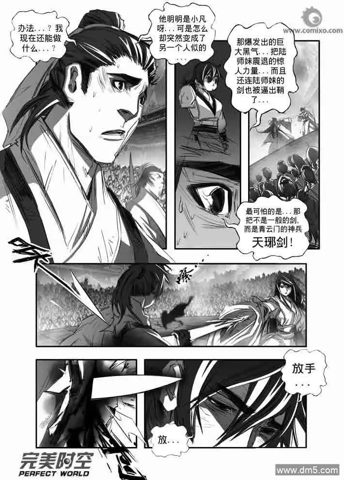 《诛仙漫画》第134话 怪！ 第10页