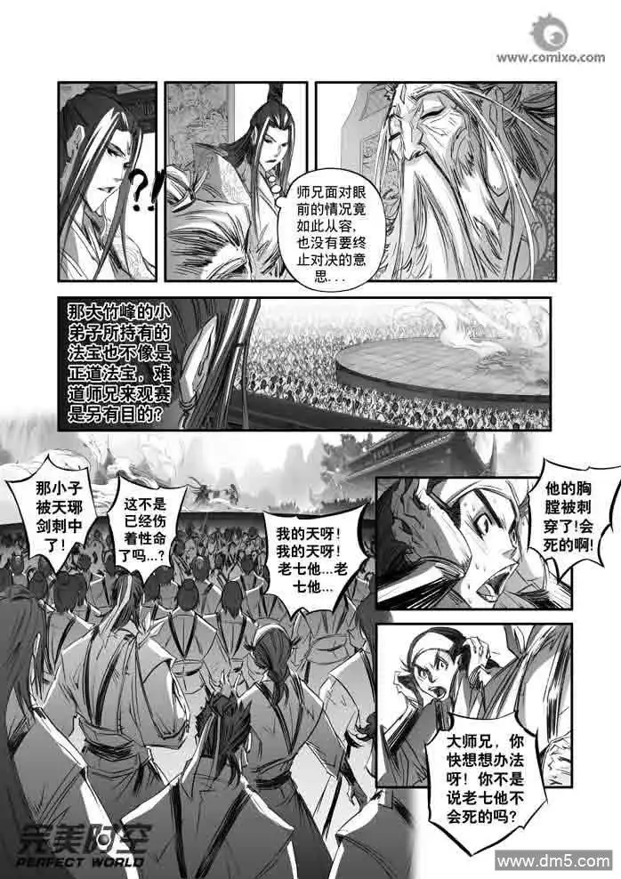 《诛仙漫画》第134话 怪！ 第9页
