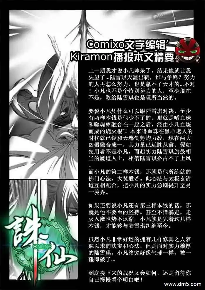 《诛仙漫画》第134话 怪！ 第2页