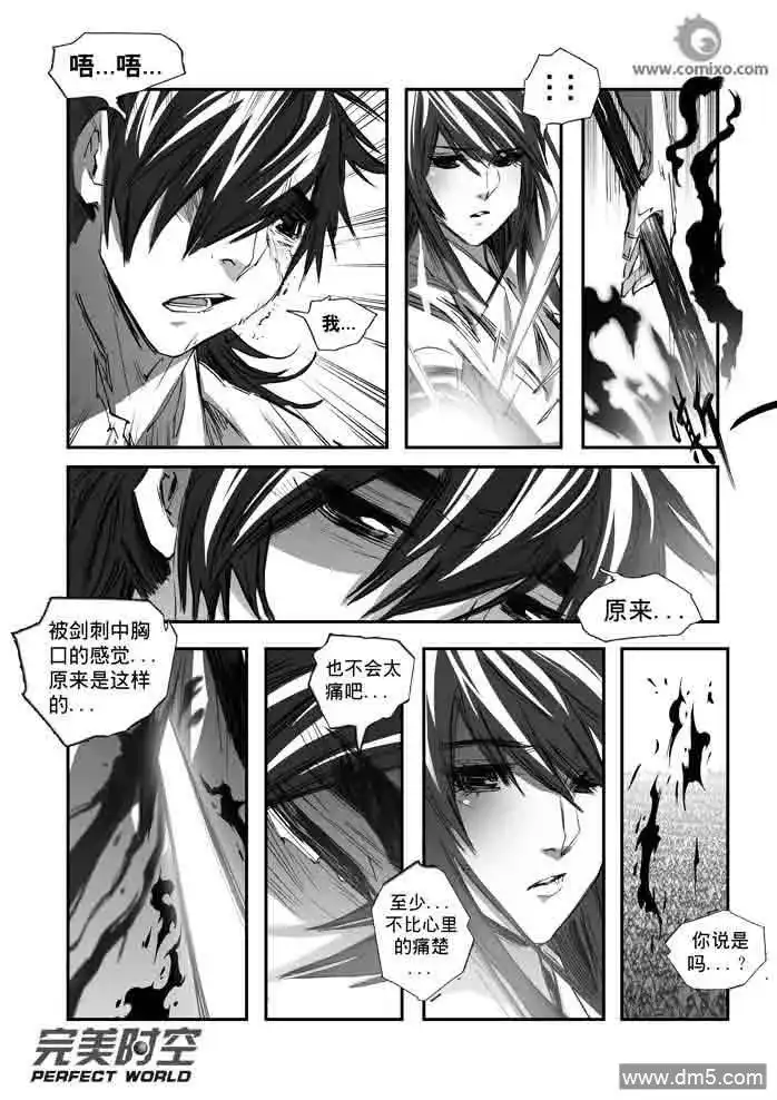 《诛仙漫画》第134话 怪！ 第5页