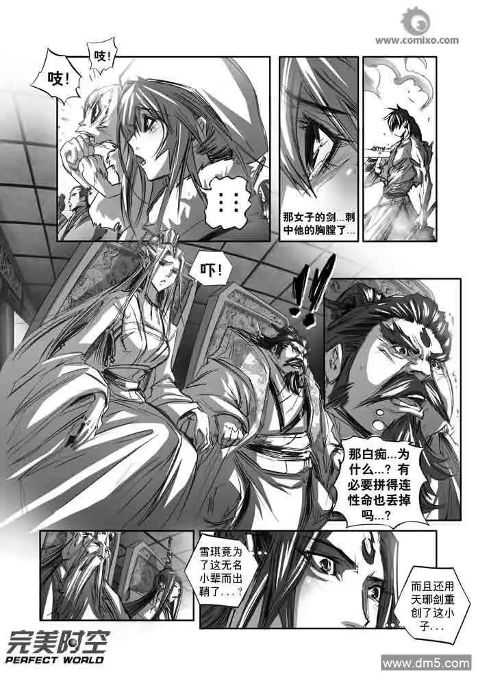 《诛仙漫画》第134话 怪！ 第8页