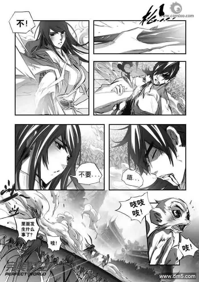 《诛仙漫画》第134话 怪！ 第7页