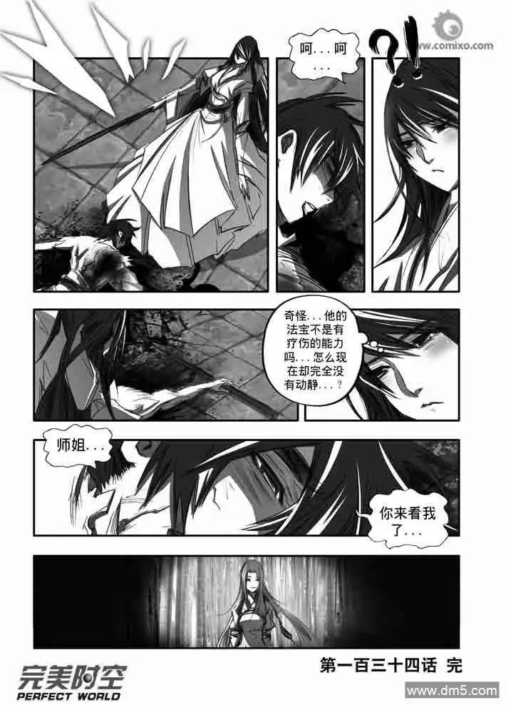 《诛仙漫画》第134话 怪！ 第14页