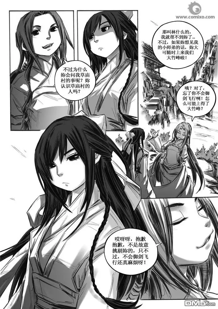 《诛仙漫画》第14话 第9页