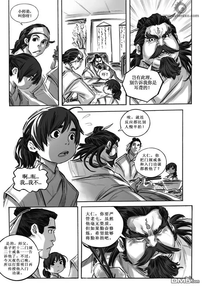 《诛仙漫画》第14话 第5页