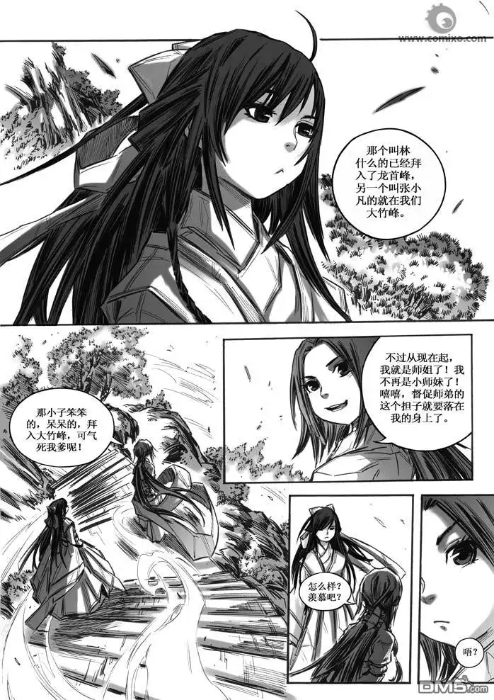 《诛仙漫画》第14话 第8页