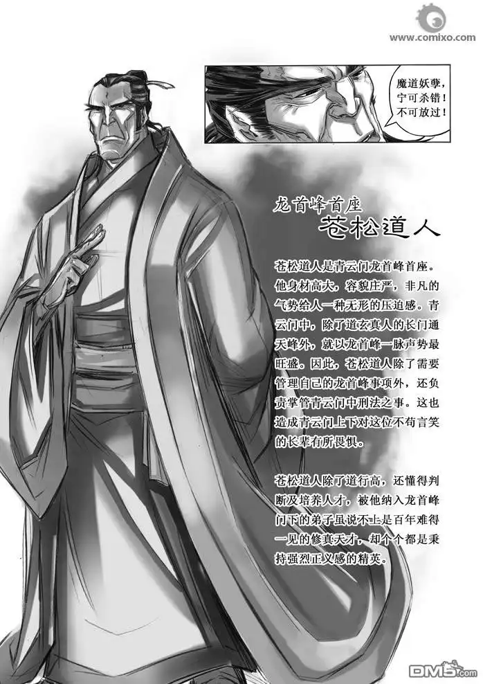 《诛仙漫画》第14话 第15页