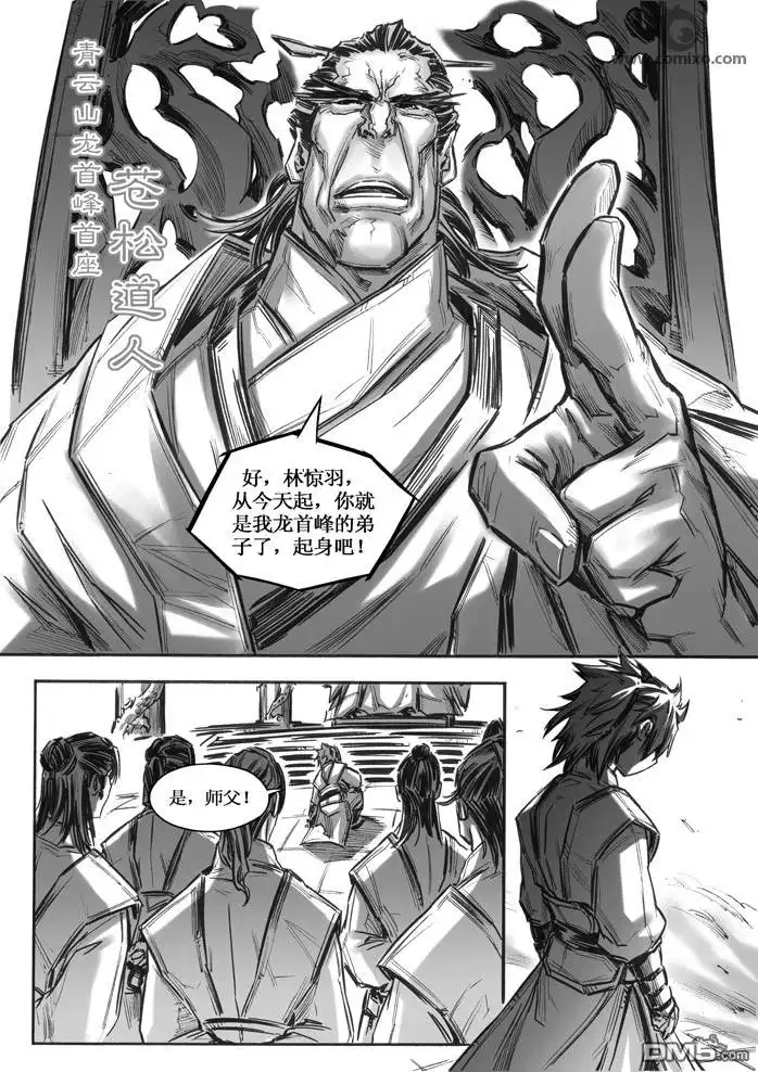 《诛仙漫画》第14话 第13页