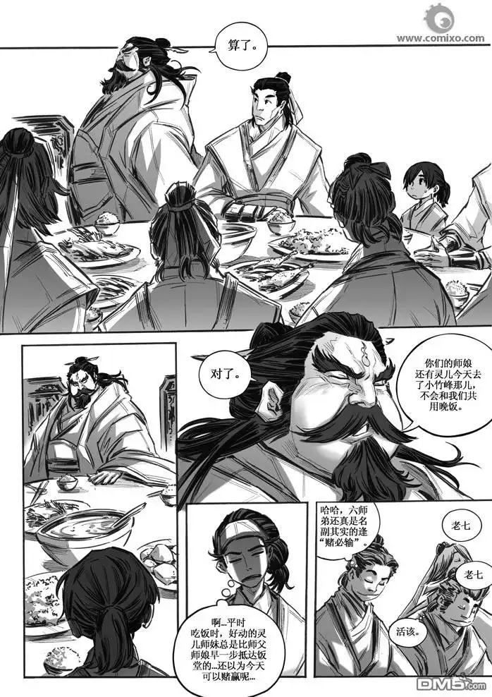 《诛仙漫画》第14话 第4页