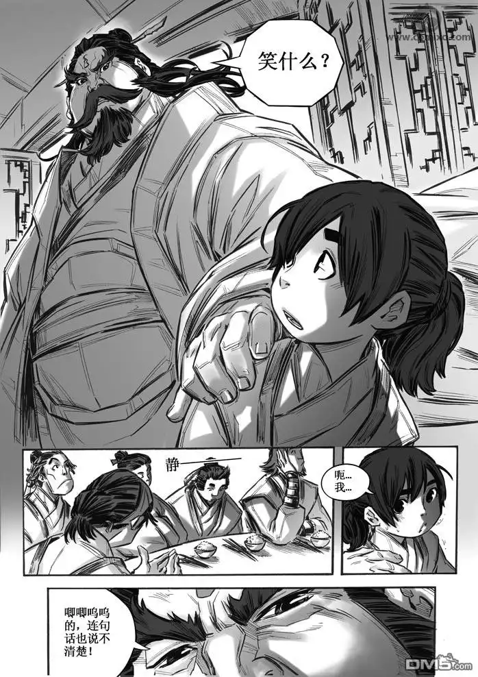 《诛仙漫画》第14话 第3页