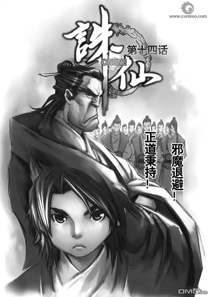 《诛仙漫画》第14话 第1页