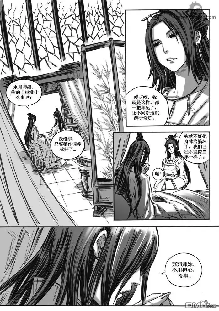 《诛仙漫画》第14话 第11页
