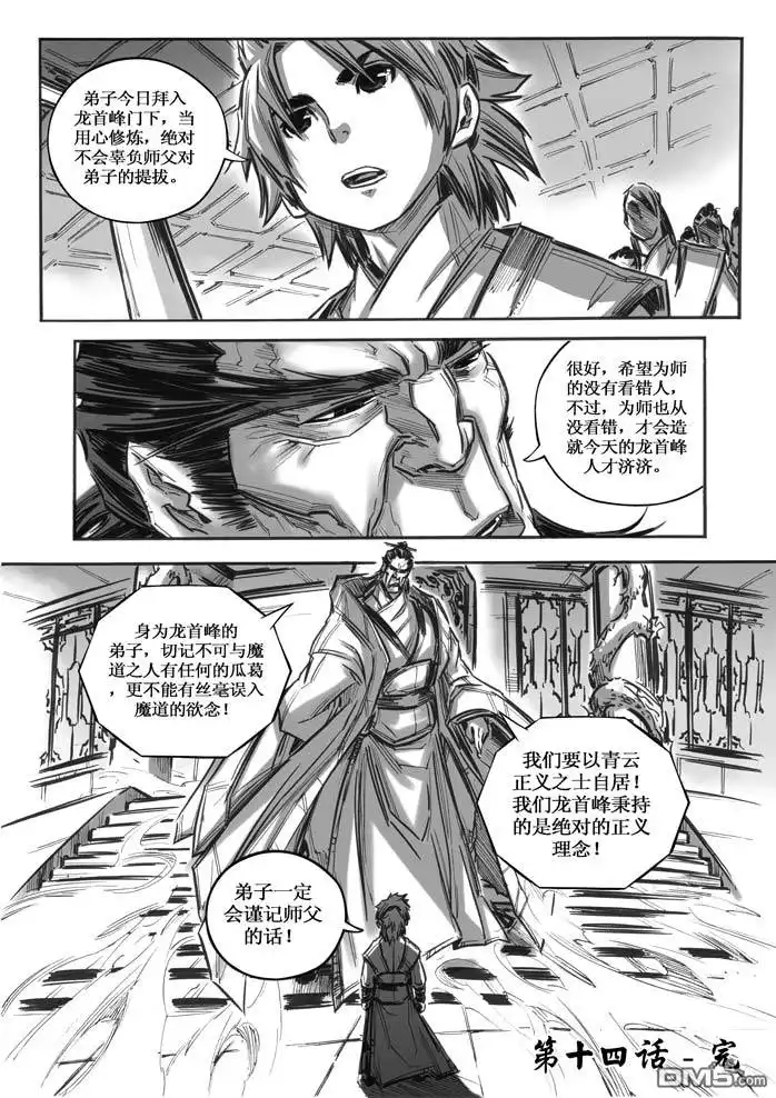 《诛仙漫画》第14话 第14页