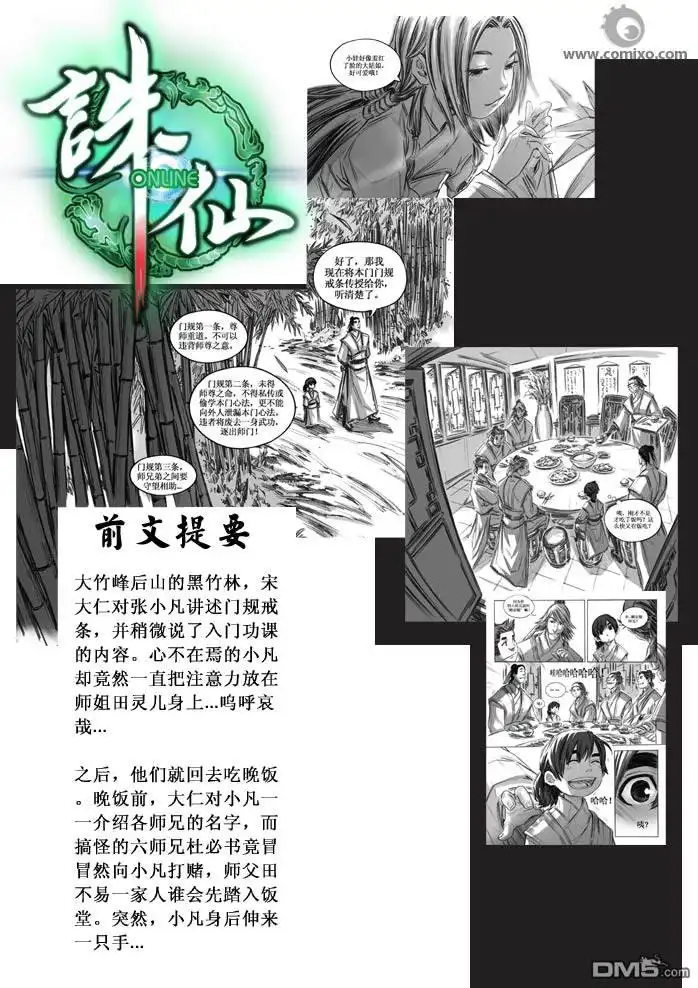 《诛仙漫画》第14话 第2页
