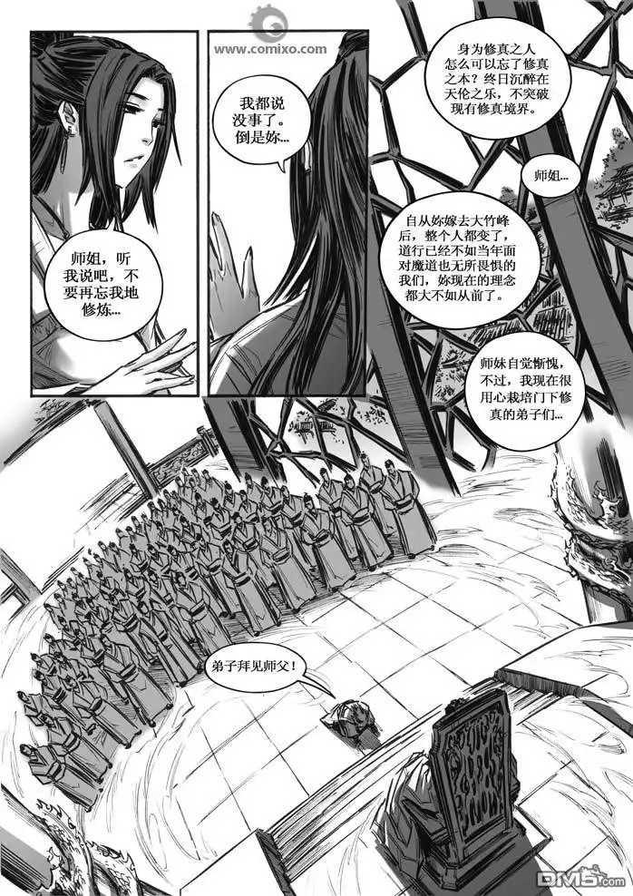 《诛仙漫画》第14话 第12页