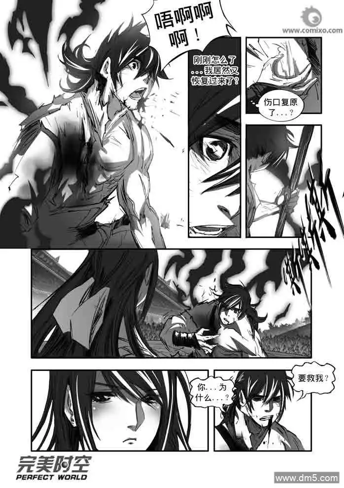《诛仙漫画》第135话 第8页