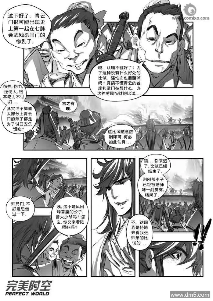 《诛仙漫画》第135话 第3页