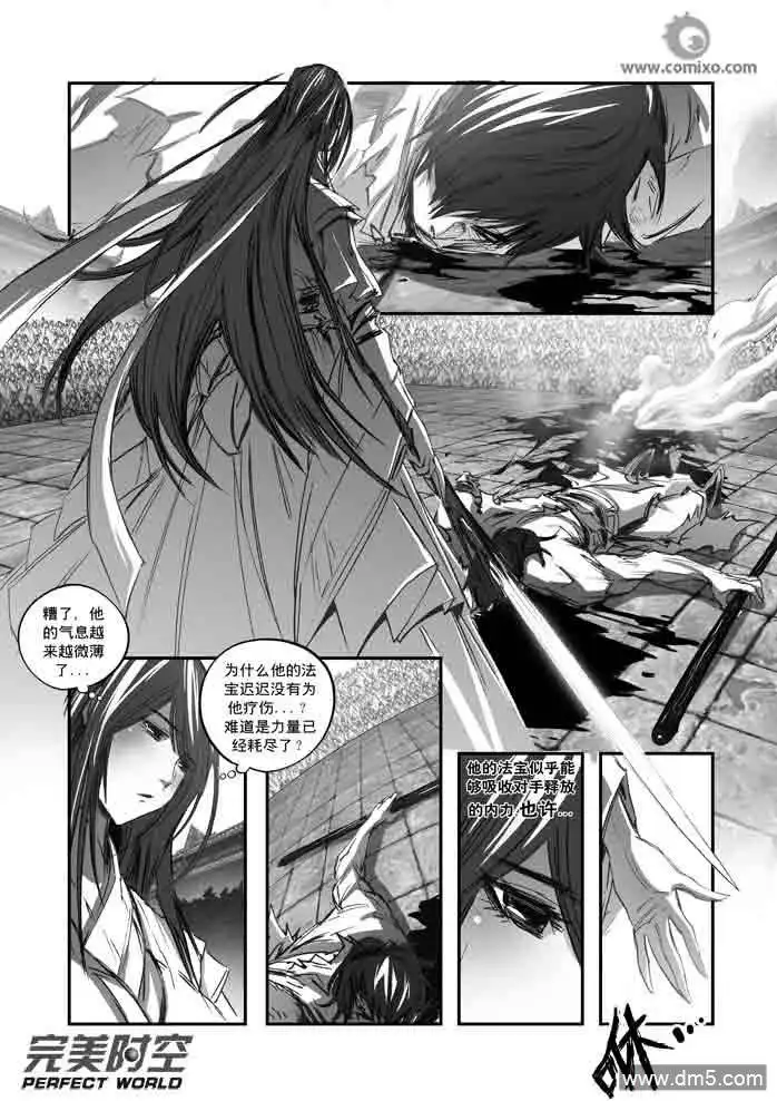 《诛仙漫画》第135话 第4页