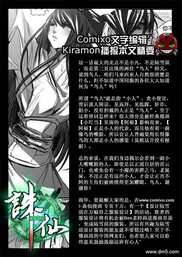 《诛仙漫画》第135话 第2页