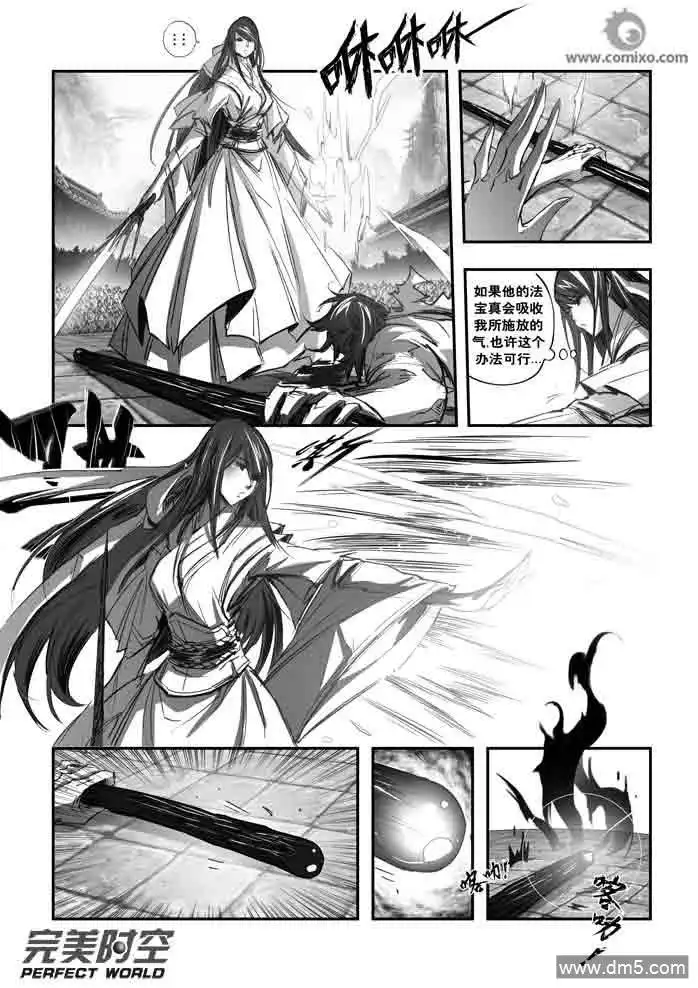 《诛仙漫画》第135话 第5页